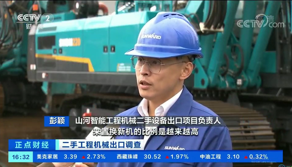 央視財經：抓住自貿區創新試點機遇！山河智能工程機械二手設備出口烏干達