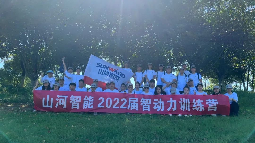 校招 | 盛夏七月，這群“向著太陽奔跑”的少年來山河智能啦！