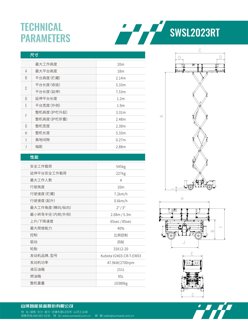 SWSL2023RT 越野剪叉式高空作業平臺