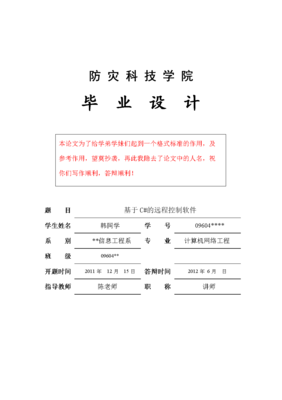 基于C#的遠(yuǎn)程控制程序設(shè)計(jì)與實(shí)現(xiàn)